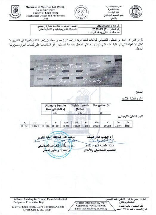 اختبار الخامات — كلية الهندسة الميكانيكية، جامعة القاهرة