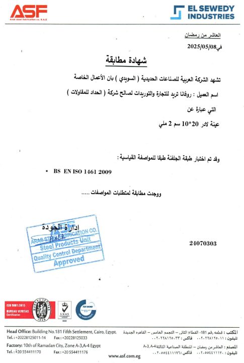 شهادة الجلفنة على الساخن